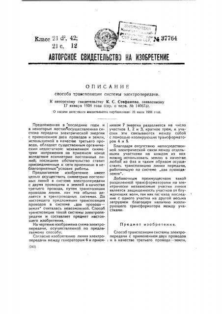 Способ транспозиции системы электропередачи (патент 37764)