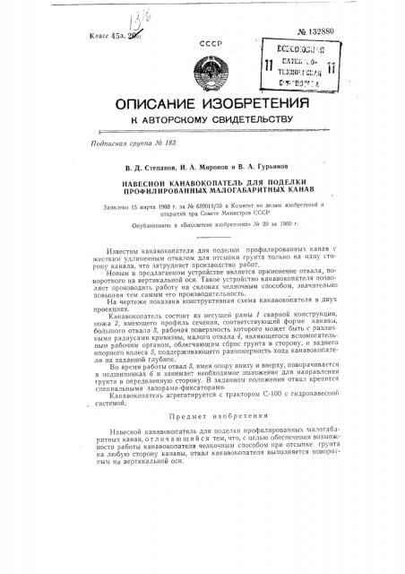 Навесной канавокопатель для поделки профилированных малогабаритных канав (патент 132880)