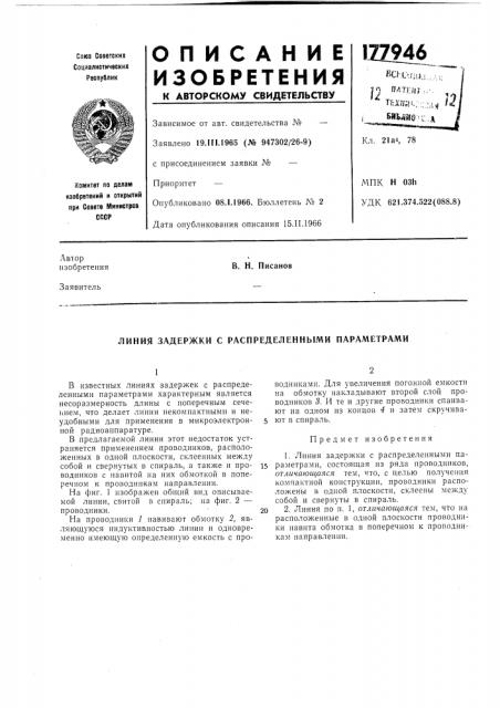 Патент ссср  177946 (патент 177946)