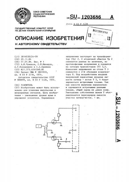 Усилитель (патент 1203686)