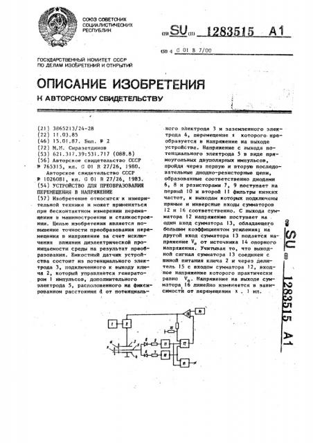 Устройство для преобразования перемещения в напряжение (патент 1283515)