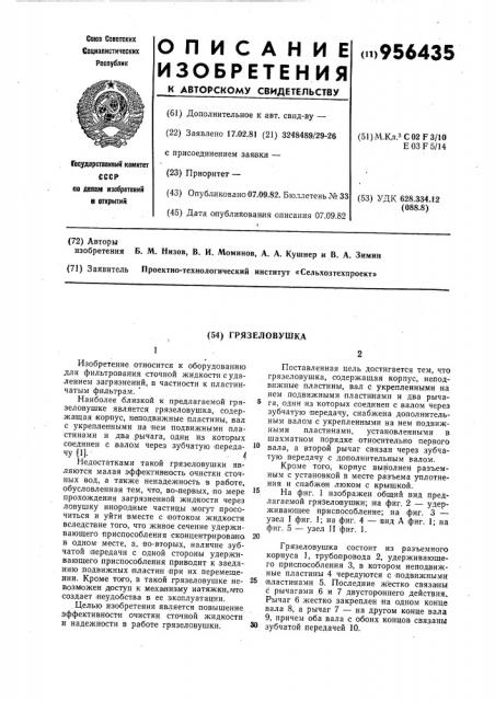 Грязеловушка (патент 956435)