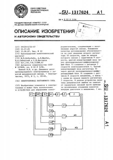 Электропривод постоянного тока (патент 1317624)