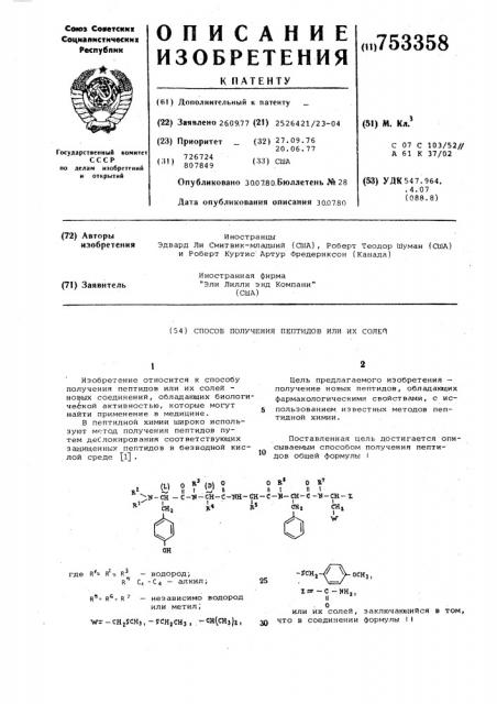 Способ получения пептидов (патент 753358)