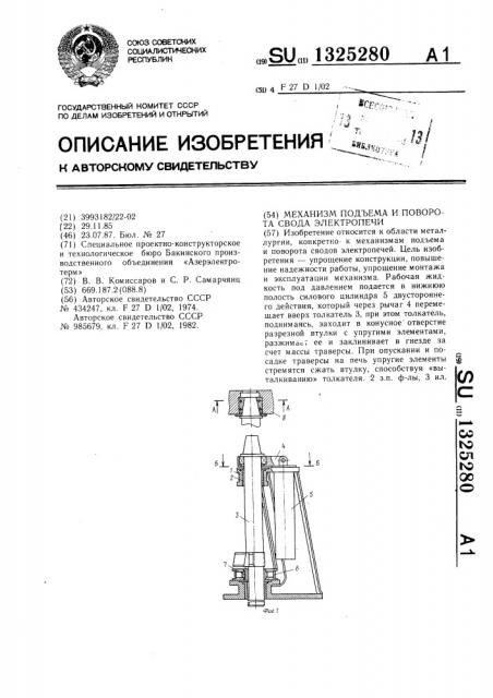 Механизм подъема и поворота свода электропечи (патент 1325280)