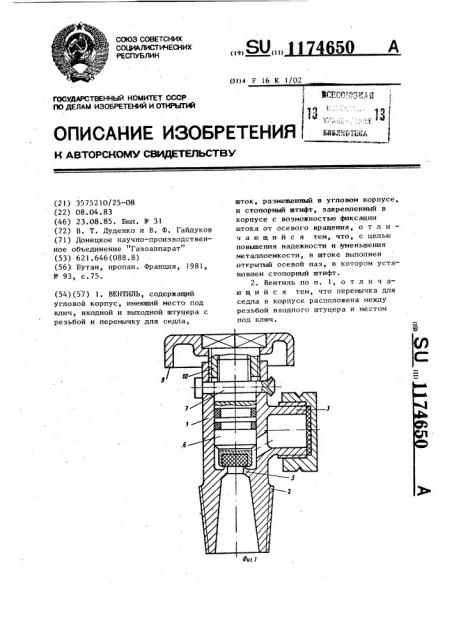 Вентиль (патент 1174650)