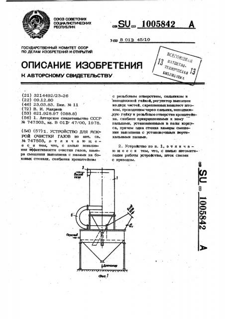 Устройство для мокрой очистки газов (патент 1005842)
