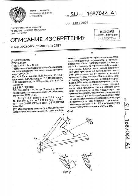 Рабочий орган для обработки почвы (патент 1687044)