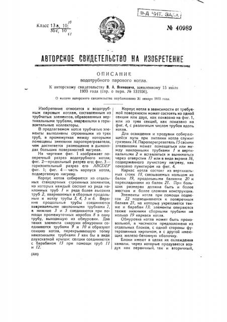 Водотрубный паровой котел (патент 40989)