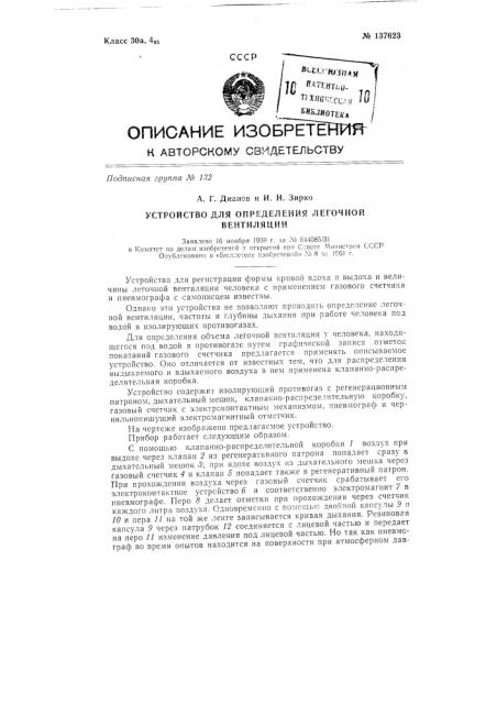 Устройство для определения легочной вентиляции (патент 137623)