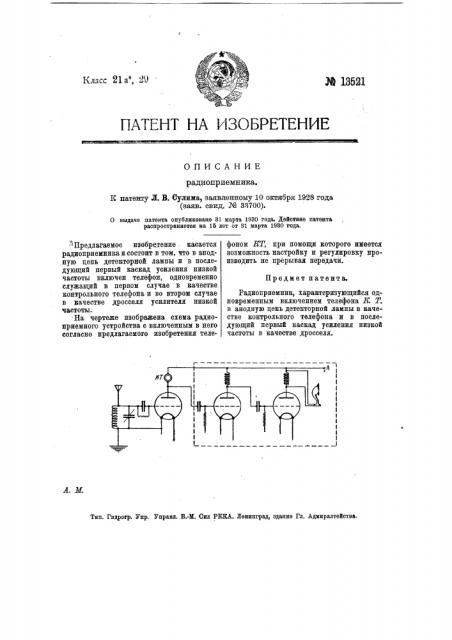 Радиоприемник (патент 13521)