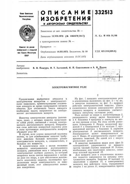 Электромагнитное реле (патент 332513)