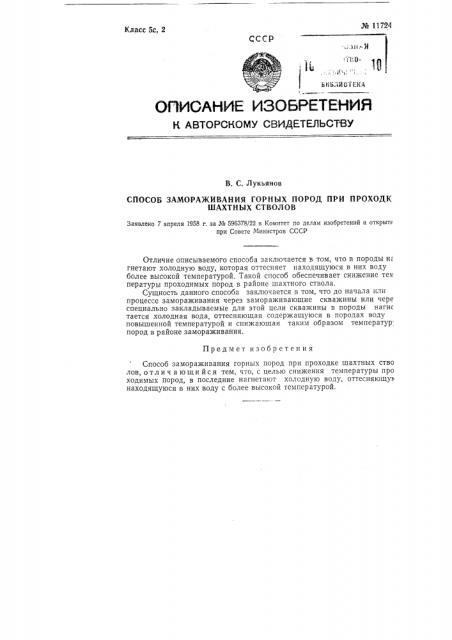 Способ замораживания горных пород при проходке шахтных стволов (патент 117243)