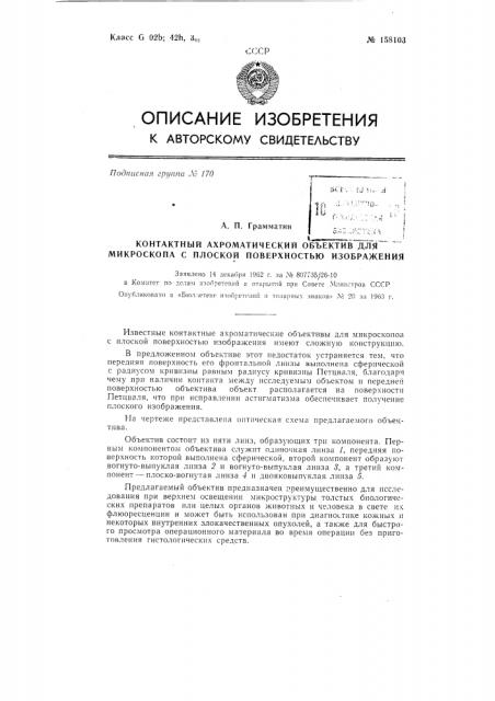 Патент ссср  158103 (патент 158103)