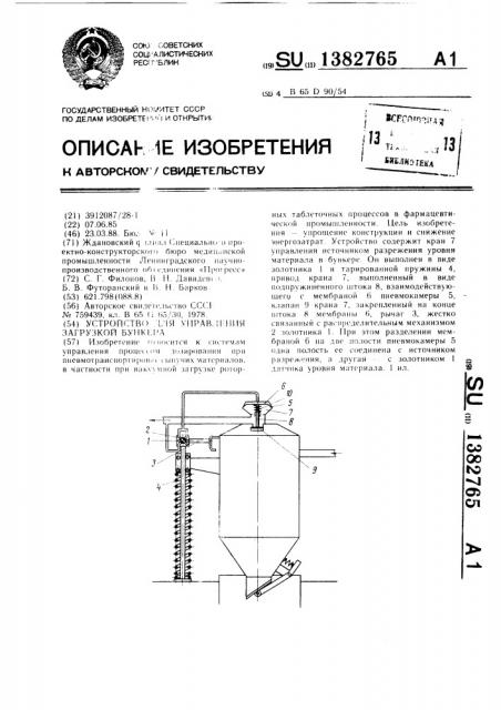 Устройство для управления загрузкой бункера (патент 1382765)