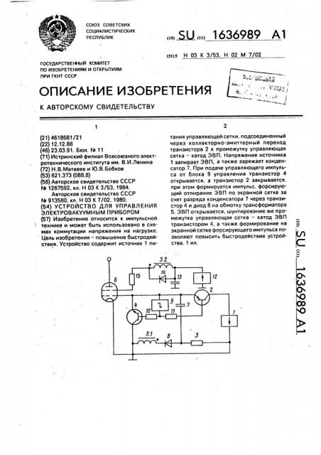 Устройство для управления электровакуумным прибором (патент 1636989)