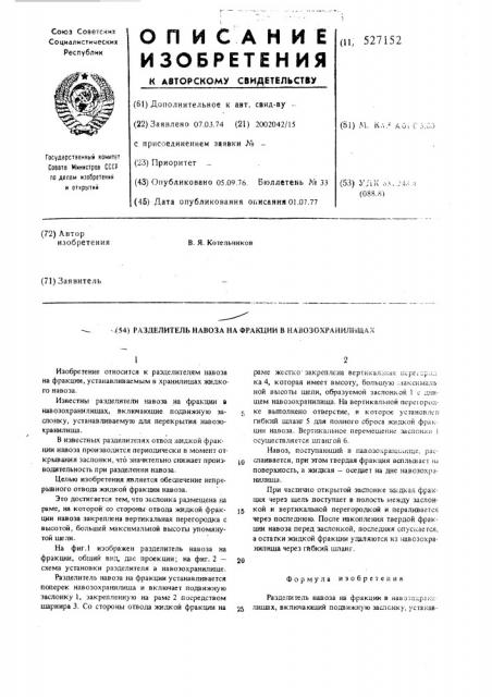 Разделитель навоза на фракции в навозохранилищах (патент 527152)