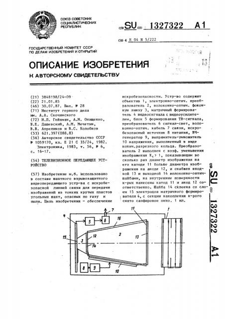 Телевизионное передающее устройство (патент 1327322)