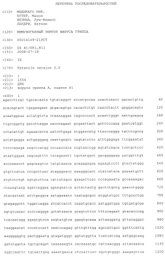 Иммуногенный эпитоп вируса гриппа (патент 2546872)