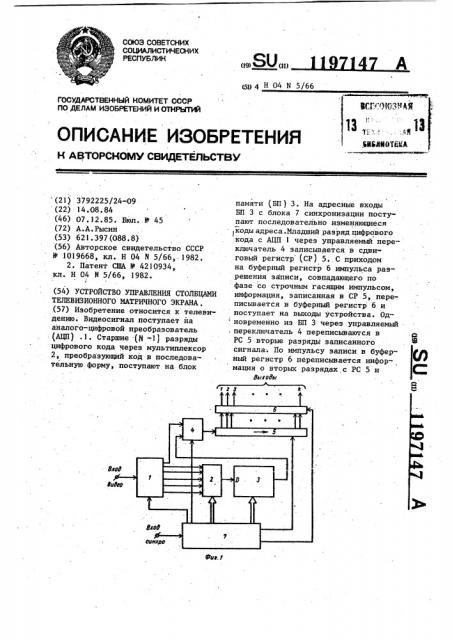 Устройство управления столбцами телевизионного матричного экрана (патент 1197147)