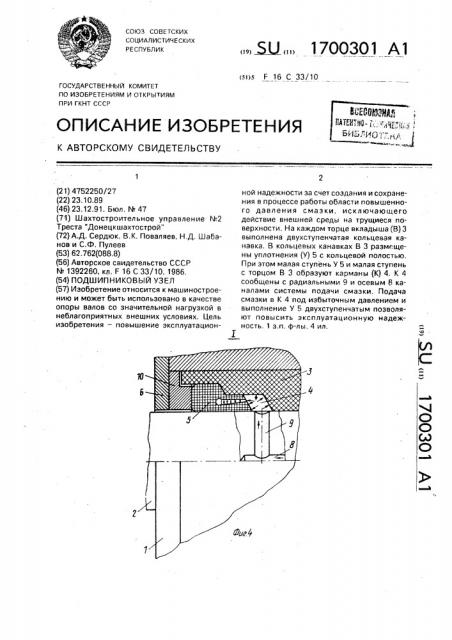 Подшипниковый узел (патент 1700301)