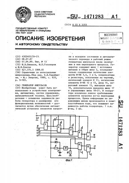 Генератор импульсов (патент 1471283)