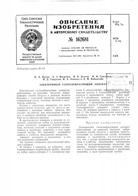 Патент ссср  162681 (патент 162681)