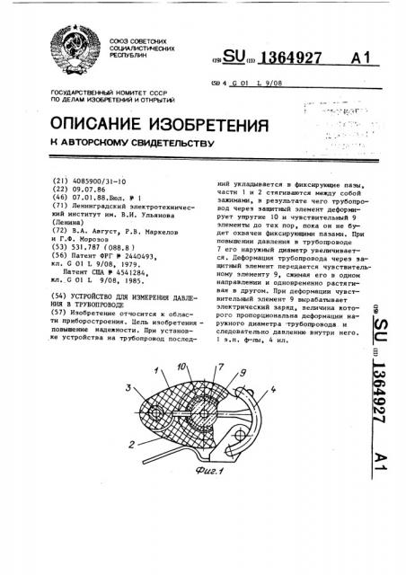 Устройство для измерения давления в трубопроводе (патент 1364927)