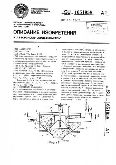 Магнитный дешламатор (патент 1651958)