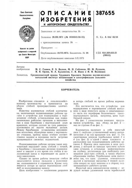 Корчеватель (патент 387655)