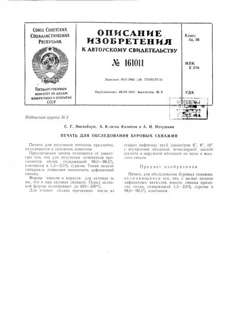 Патент ссср  161011 (патент 161011)