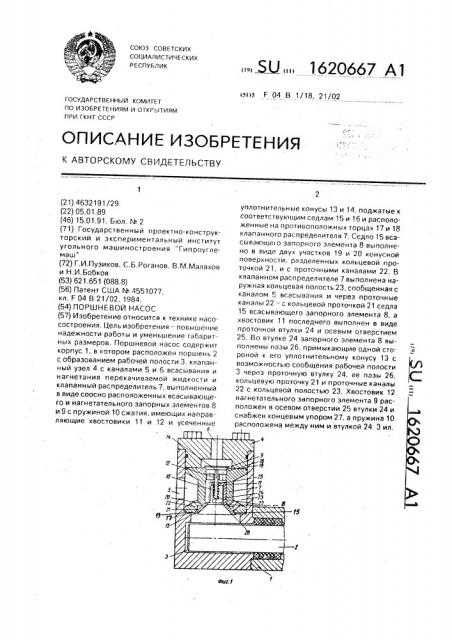 Поршневой насос (патент 1620667)