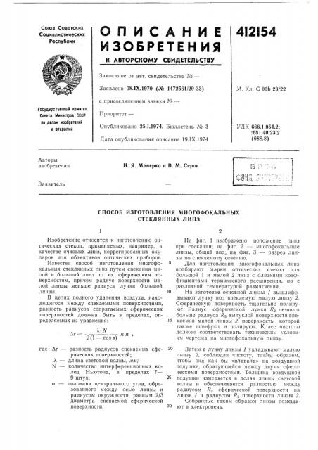 Патент ссср  412154 (патент 412154)