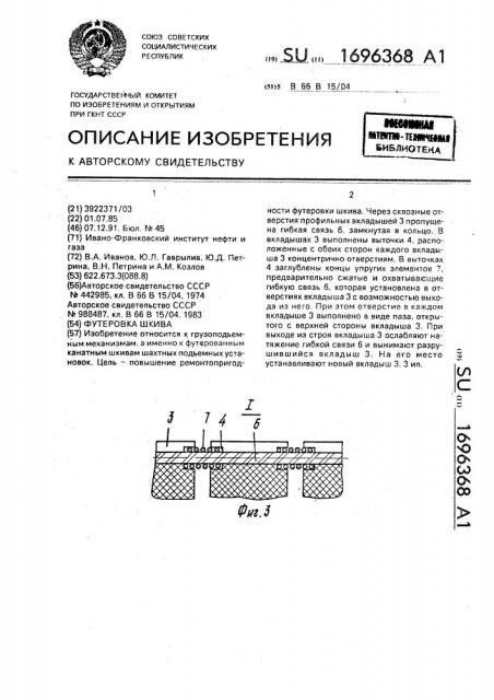 Футеровка шкива (патент 1696368)