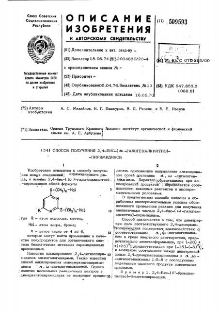 Способ получения 2,4-бис-( -галогеналкилтио)-пиримидинов (патент 509593)