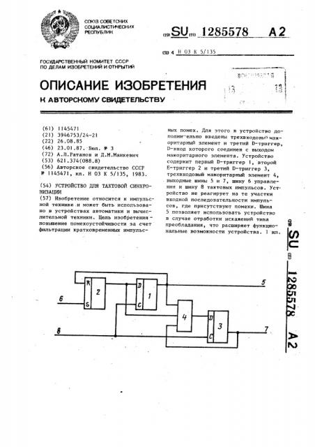 Устройство для тактовой синхронизации (патент 1285578)