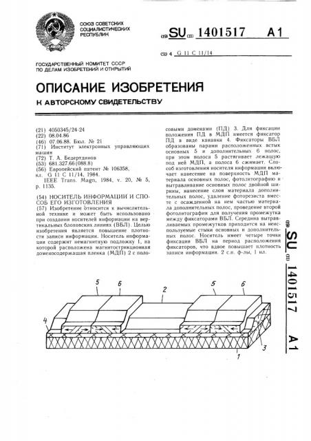 Носитель информации и способ его изготовления (патент 1401517)