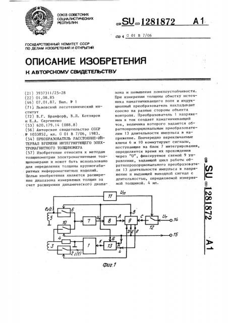 Преобразователь расстояние-интервал времени интегрирующего электромагнитного толщиномера (патент 1281872)