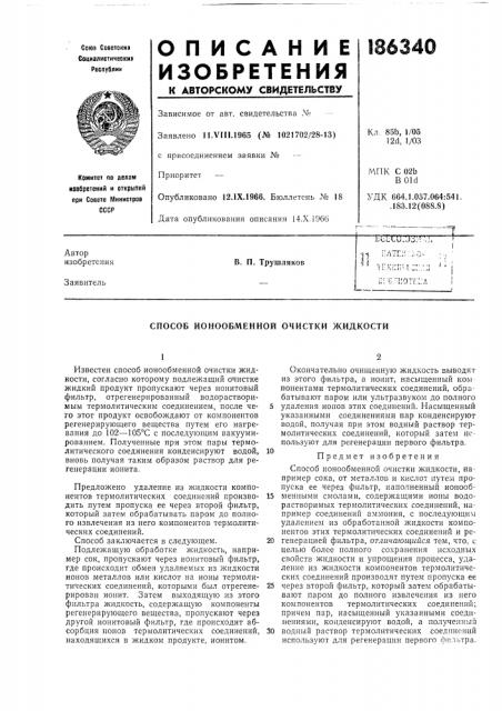 Патент ссср  186340 (патент 186340)