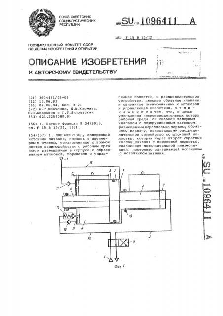 Пневмопривод (патент 1096411)