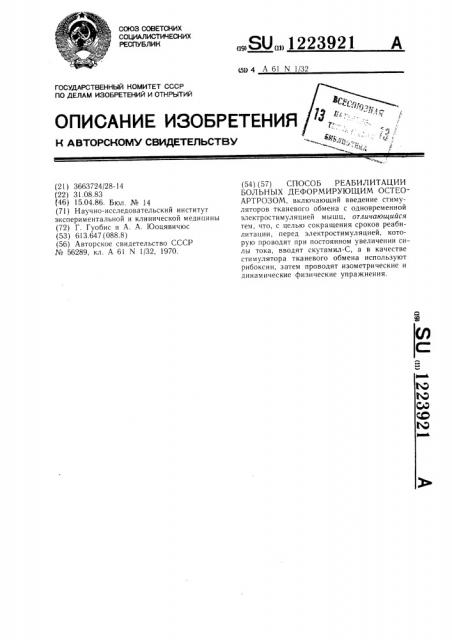 Способ реабилитации больных деформирующим остеоартрозом (патент 1223921)