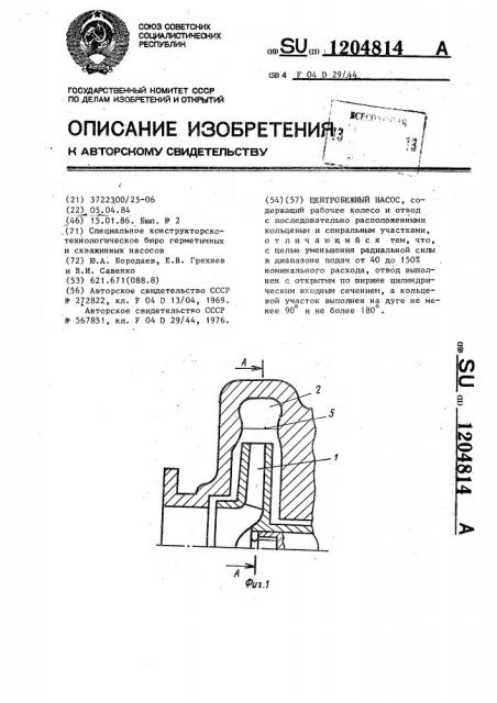 Центробежный насос (патент 1204814)