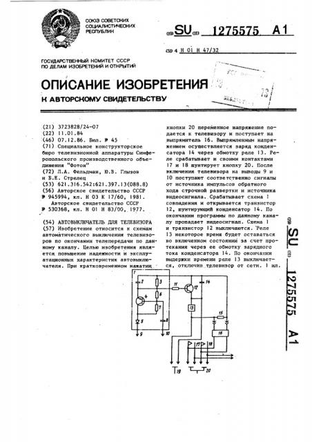 Автовыключатель для телевизора (патент 1275575)