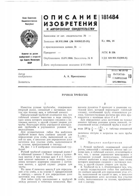 П.дтентио- ift ^^' ггхпкческая *^ i би5лиотенаа. а. приходченко (патент 181484)