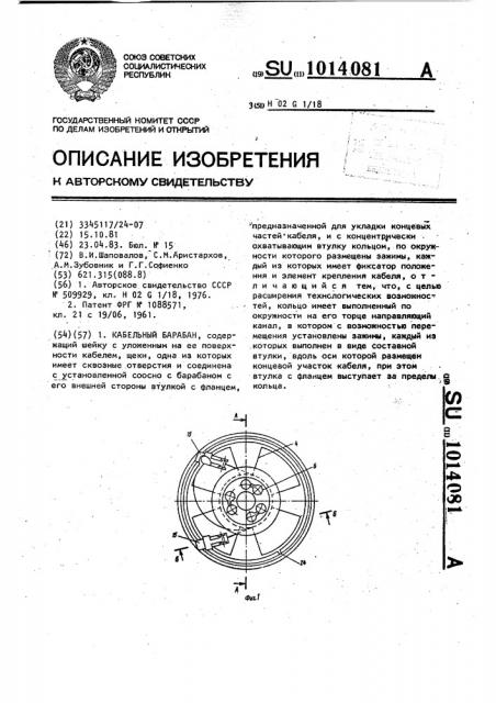 Кабельный барабан (патент 1014081)