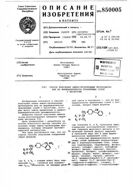 Способ получения амино-производныхпропандиола или их фармацевтическиприемлемых солей c кислотами (патент 850005)