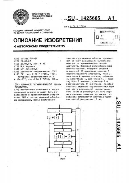 Цифровой логарифмический преобразователь (патент 1425665)