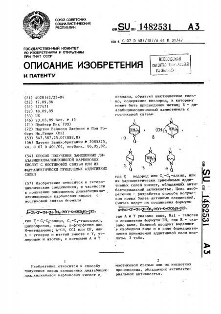 Способ получения замещенных диазабициклоалкилхинолон карбоновых кислот с мостиковой связью или их фармацевтически приемлемых аддитивных солей (патент 1482531)