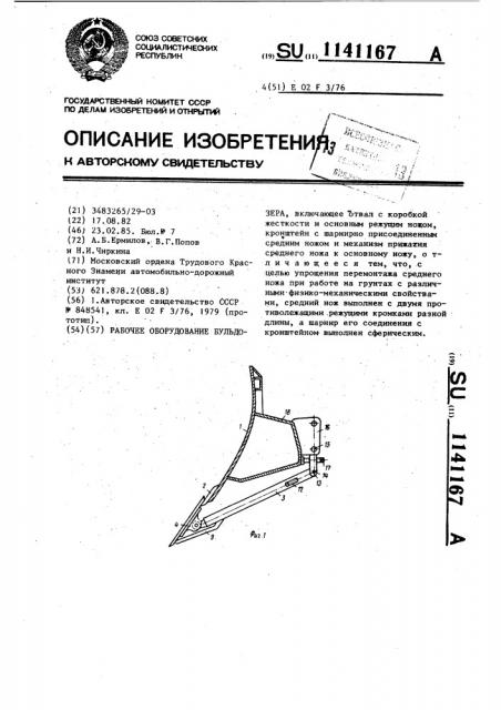 Рабочее оборудование бульдозера (патент 1141167)