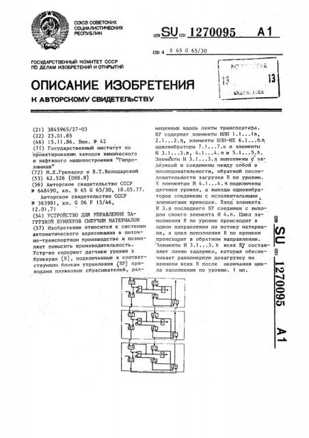Устройство для управления загрузкой бункеров сыпучим материалом (патент 1270095)